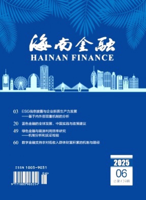 海南金融杂志
